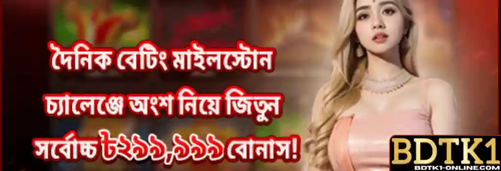 BDTK1 Promotions